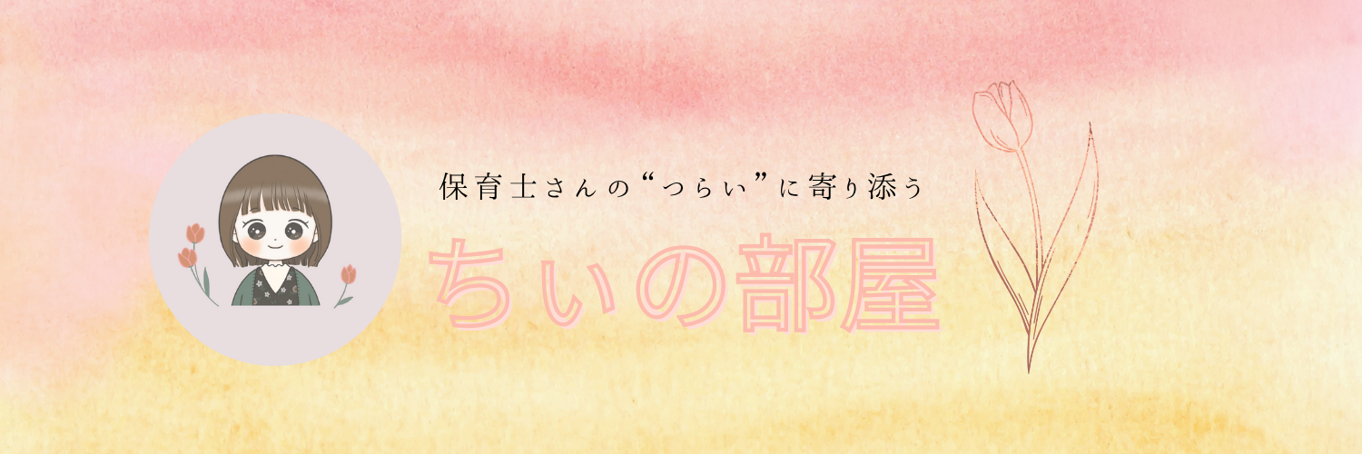 ちぃの部屋